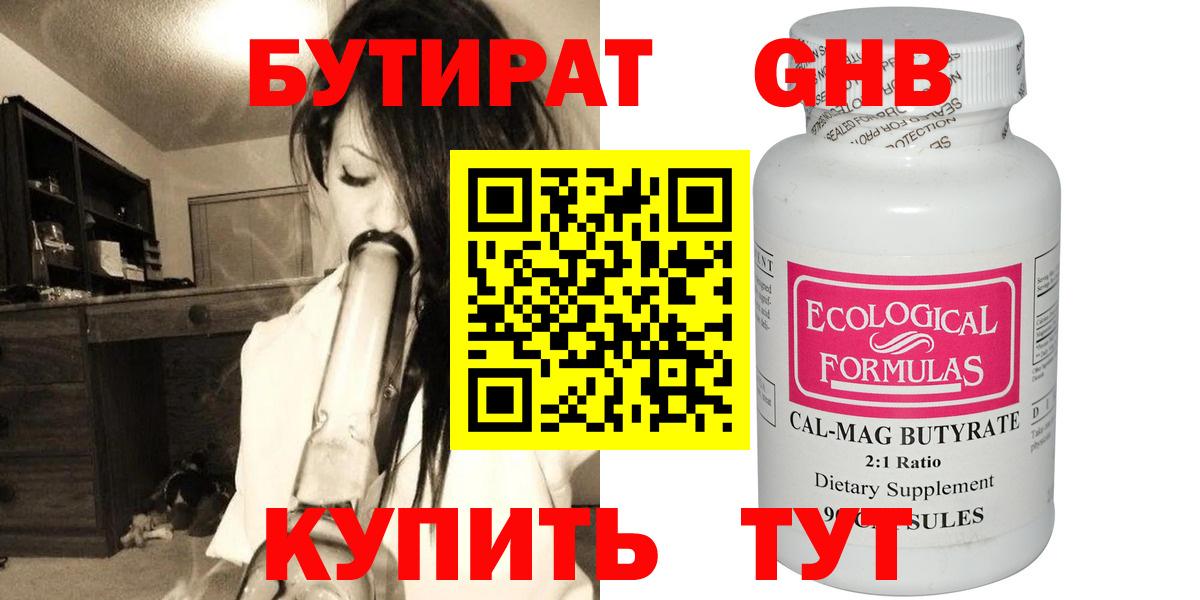 Бутират бутик Ливны