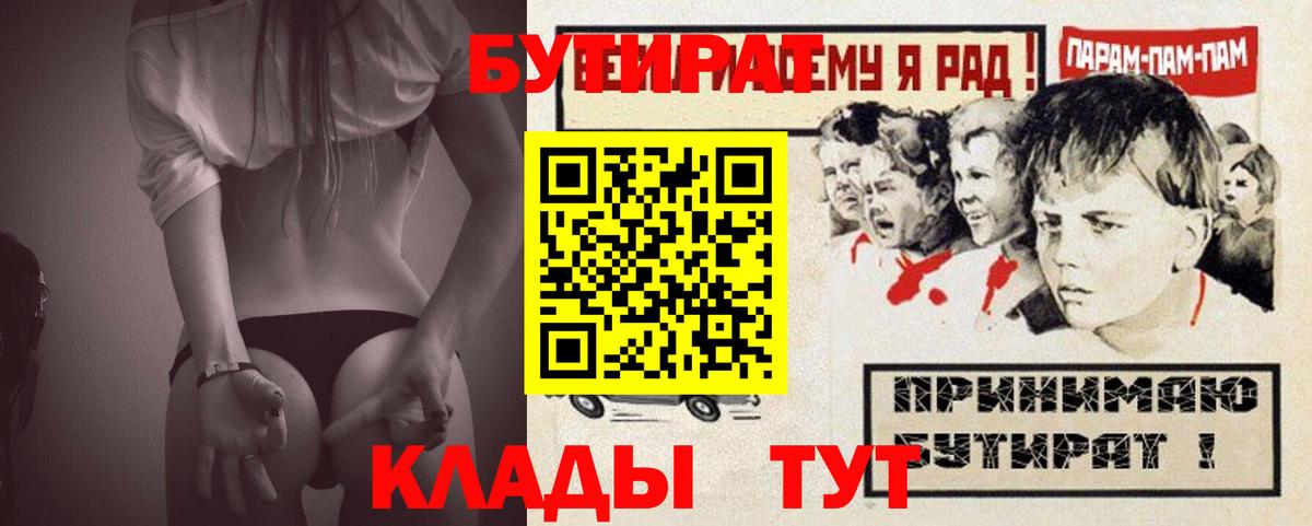 Ливны  БУТИРАТ  Вход с VPN  Бутират BDO 