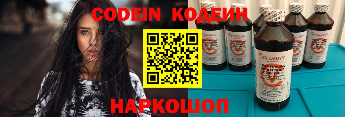 Кодеин напиток Lean (лин) Ливны