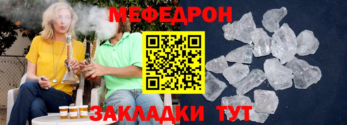 Меф  Ливны